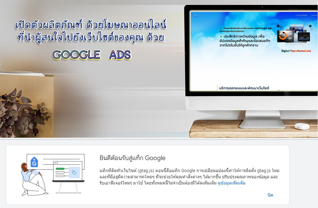 เครื่องมือวัด Conversion ใน Google Ads